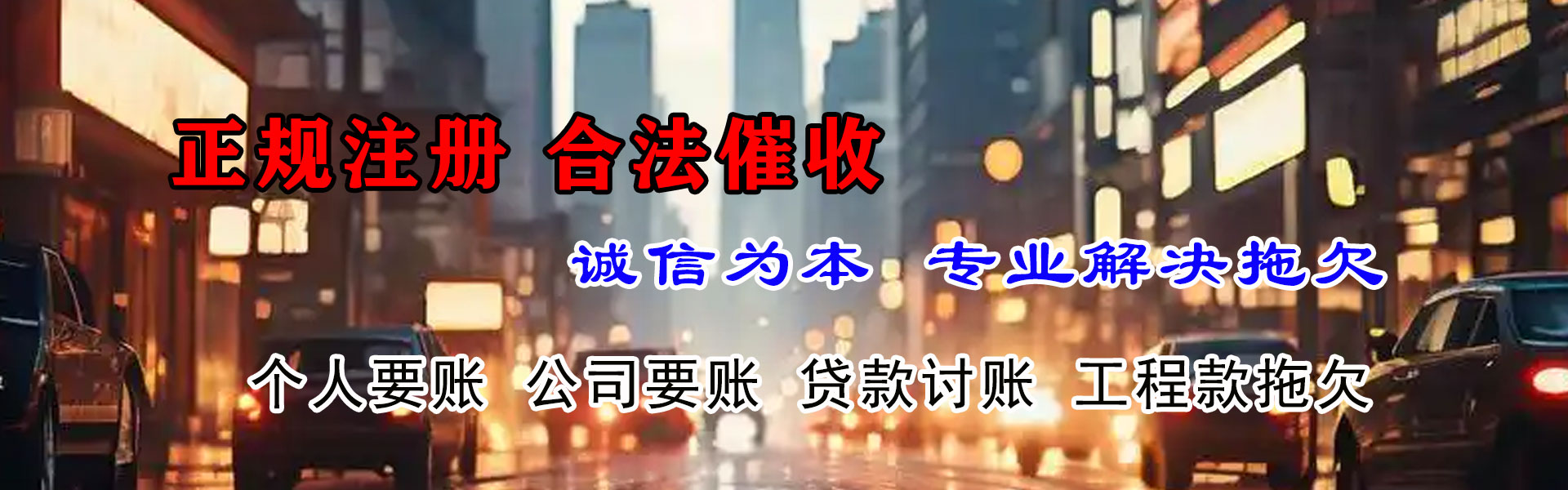 淮安要债公司